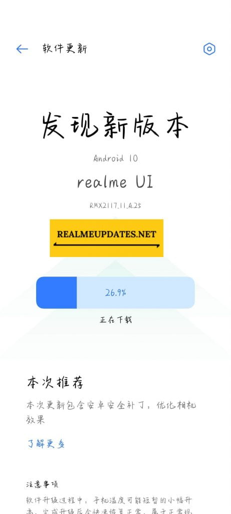 Realme Q2 December 2020 Update Screenshot - Realme Updates 